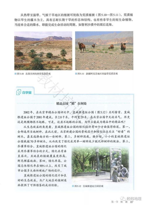 高中地理必修1电子课本 人教版